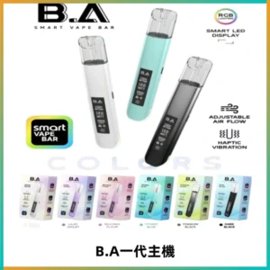 B.A主機一代Smart Vape Bar煙桿可發光可調式LED顯示屏
