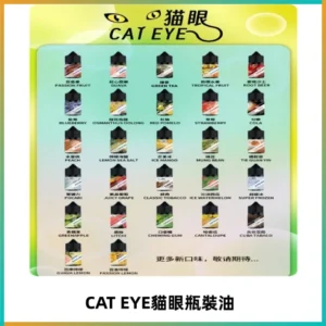 貓眼CATEYE煙油|註油式電子煙菸油30ML#台灣現貨#