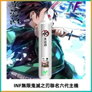 INF無限鬼滅之刃聯名六代電子煙主機 通用4/5/6代