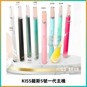 KISS鎧斯5號一代主機 KIS5霧化煙桿|適配一代煙彈#熱銷推薦#