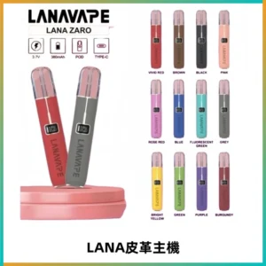 LANAVAPE皮革主機大功率 兩檔調節發光顯示屏 通用一代煙彈