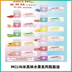 MCLIN米其林水果系列瓶裝油電子煙油【無涼首選】
