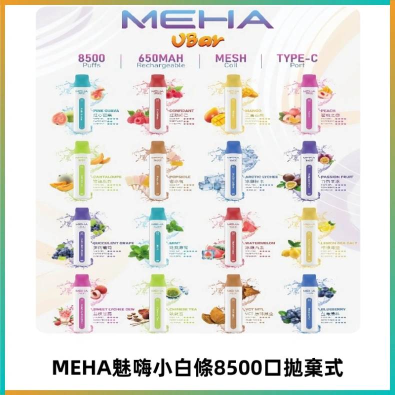 MEHA VBar魅嗨小白條一次性8500口即棄型電子煙