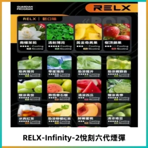 RELX Infinity 2系列悅刻煙彈|兼容RELX五代幻影 六代宙斯主機