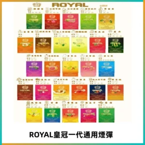 ROYAL皇冠煙彈 通用SP2S ILIA KIS5等各式一代主機