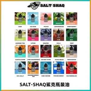 SALT SHAQ鯊克電子煙瓶裝煙油|30ML/40MG