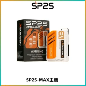 SP2SMax充電式主機 思博睿方塊霧化煙桿|適配SP2SMax煙彈