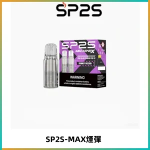 SP2SMax煙彈 適配SP2SMAX充電式主機|2顆裝#台灣現貨#