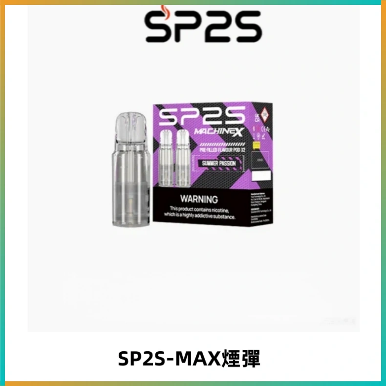 SP2SMax煙彈 適配SP2SMAX充電式主機|2顆裝#台灣現貨#