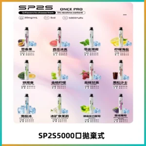 SP2S Once Pro 5000口一次性抛棄式電子煙【免充電款】