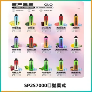 SP2S GLO一次性7000口大容量拋棄式電子菸【可充電】