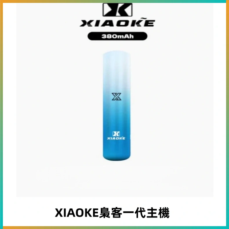 XIAOKE梟客一代主機 可變檔式電子霧化煙桿|三檔功率調節