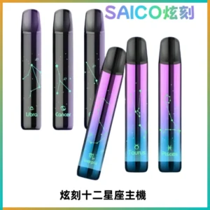 MSO爅嘶十二星座電子煙主機 七彩發光主機 通用一代煙彈